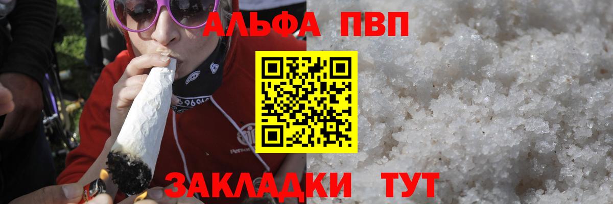 Артёмовский  Альфа ПВП Соль  где купить наркоту  Вход с VPN  A PVP кристаллы 