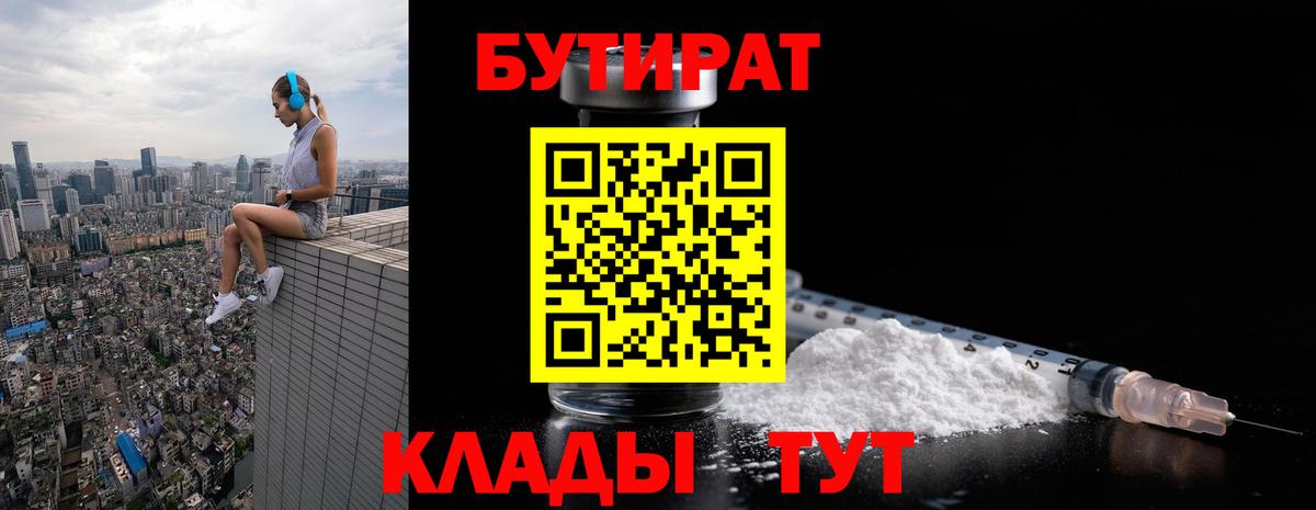 Артёмовский  Бутират жидкий экстази  Вход с VPN 