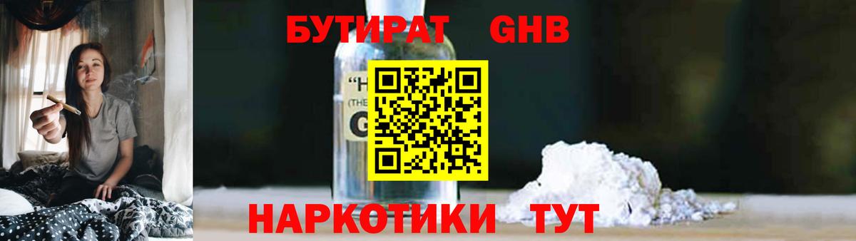 Бутират 99% Артёмовский