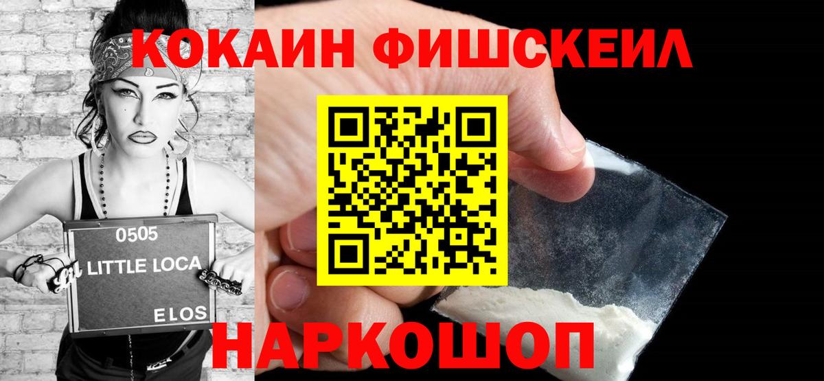 Cocaine Эквадор  Вход с VPN  КОКАИН  COCAIN Fish Scale  Артёмовский 