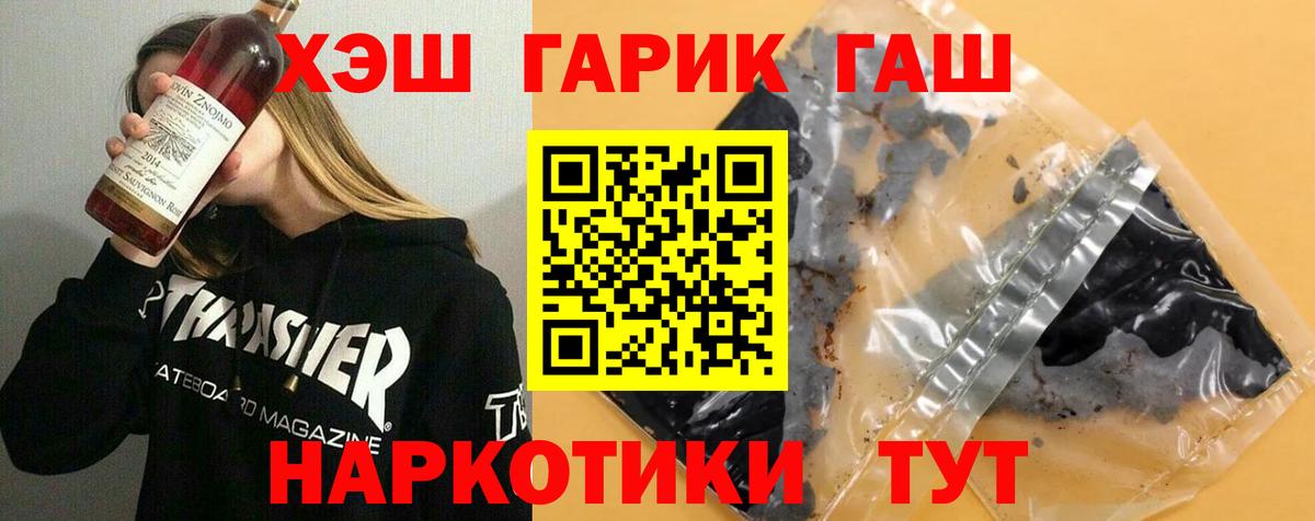 Гашиш  Гашиш убойный  Вход с VPN  Артёмовский 