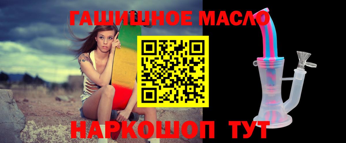 ТГК гашишное масло  Вход с VPN  Артёмовский 